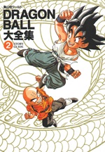 1995_08_08_Dragon Ball Daizenshu 2 - Story Guide